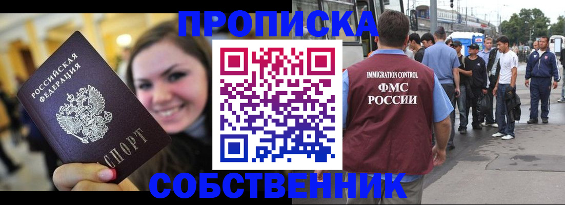 прописка 2025 в Купино