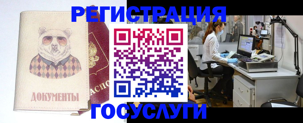 прописка штамп в Купино