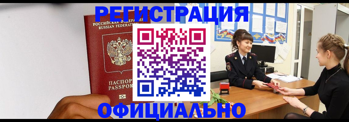 временная регистрация поиск в Купино